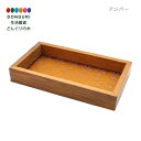 【200円クーポン】 トモコーポレーション ウッド&エンボスガラス トレイ アンバー26x14.5xH4cm <トモコーポレーション プレゼント 入園祝い 入学祝い かわいい おしゃれ お返し>