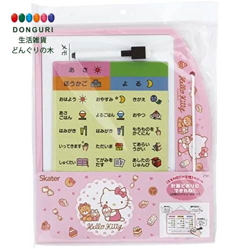 【200円クーポン】 SKATER スケーター お家 時間割ボード ホワイトボード マグネットボード ハローキティ お菓子 サンリオ ZTB1-A <スケーター...