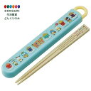 【200円クーポン】 SKATER スケーター 箸 箸箱セット とれたんず と はぴだんぶい 16.5cm 子供用 抗菌 日本製 ABS2AMAG-A <スケー...