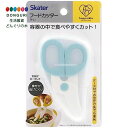 【200円クーポン】 SKATER スケーター フードカッター キッチンバサミ きっちんハサミ ハッピー ミント PFC1-A <スケーター 母の日 プレゼント...