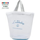 【200円クーポン】 現代百貨 ランドリーネット 選べる2type one size バッグ型×BLUE <母の日 プレゼント 入園祝い 入学祝い 雨具 かわい...