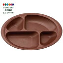 【200円クーポン】 SKATER スケーター すくいやすい 仕切り プレート 食器 皿 木目 ブラウン プラスチック 丈夫 バイオマス原料使用 電子レンジ 食...