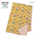 【200円クーポン】 トモコーポレーション ブロックプリントケット サプナー L イエロー140x200cm <トモコーポレーション プレゼント 入園祝い 入学...