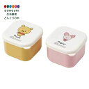 【200円クーポン】 SKATER スケーター ミニ シール容器 保存容器 おかず入れ 130ml 2個組 ディズニー ゆるるん くまのプーさん MO1WAG-...