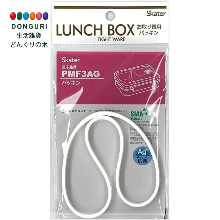 【200円クーポン】 SKATER スケーター 弁当箱 430ml PMF3AG PMF3 取り換え パッキン P-PMF3AG-FP-A ＜スケーター 母の日 プレゼント 入学祝い 入園特集 入学特集 入園準備 入学準備 保育園 幼稚園 小学校 子供 小学生 お弁当箱 ランチボックス かわいい おしゃれ お返し＞