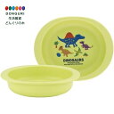 【200円クーポン】 SKATER スケーター ベビー食器 小皿 子供用 5ヵ月頃〜 抗菌 プラスチック製 290ml 子供食器 子供 食器 ディノサウルス ピ...