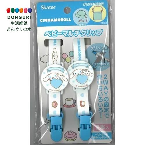 【200円クーポン】 SKATER スケーター ベビー マルチクリップ シナモロール サンリオ 2本入り BMC1 <スケーター 母の日 プレゼント 子供 女の子 セット かわいい おしゃれ お返し 台所用品 通園>