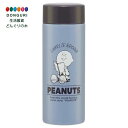 【200円クーポン】 SKATER スケーター ステンレス マグボトル 超軽量 300ml スヌーピー バッジ PEANUT STYL3 <スケーター プレゼン...