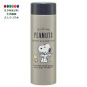 【200円クーポン】 SKATER スケーター ステンレス マグボトル 超軽量 350ml スヌーピー バッジ PEANUT STYL4 <スケーター プレゼン...