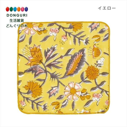 【200円クーポン】 トモコーポレーション ハンカチ ブロックプリント イエロー × 4個 <トモコーポレーション 母の日 プレゼント 入園祝い 入学祝い かわいい おしゃれ お返し> 【200円クーポン】 トモコーポレーション ハンカチ ブロックプリント イエロー × 4個 <トモコーポレーション 母の日 プレゼント 入園祝い 入学祝い かわいい おしゃれ お返し>