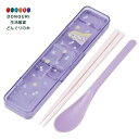 【200円クーポン】 SKATER スケーター 箸 スプーン コンビセット 18cm 抗菌加工 お弁当 大人用 日本製 ディズニー ラプンツェル フラワー CC...