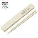 【200円クーポン】 SKATER スケーター 箸 箸箱 セット 18cm 日本製 抗菌 銀イオン Ag+ 子供用 ニュアンスカラー ベージュ ABC3AG <...