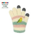 【200円クーポン】 トモコーポレーション BACKYARD FAMILY スマホ手袋キッズ キッズサイズ パステルインコ <トモコーポレーション プレゼント 入園祝い 入学祝い かわいい おしゃれ お返し>