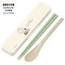 【200円クーポン】 SKATER スケーター 箸 スプーン コンビセット 18cm 抗菌加工 お弁当 大人用 シリコンクッション付きで音がならない 日本製 ス...