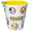 【200円クーポン】 SKATER スケーター タンブラー 270ml メラミン コップ 子供 割れない PEANUTS 75th MTB2 <スケーター プレゼント 入学準備 保育園 幼稚園 小学校 子供 女の子 小学生 かわいい おしゃれ お返し キッズ>