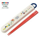 【200円クーポン】 SKATER スケーター 子供用 箸 箸箱セット 16.5cm お弁当用 抗菌加工 日本製 きかんしゃトーマス 男の子 ABS2AMAG <スケーター プレゼント 入園グッズ 小学校 子供 女の子 小学生 カトラリーセット かわいい おしゃれ お返し キッズ グッズ 食洗機>