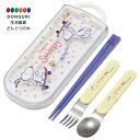 【200円クーポン】 SKATER スケーター 子供用 お弁当 トリオセット 箸 スプーン フォーク キッズ カトラリー 抗菌 加工 日本製 スヌーピー スケートボード TACC2AG <スケーター プレゼント 幼稚園 小学校 子供 女の子 小学生 カトラリーセット かわいい おしゃれ お返し>