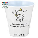 【200円クーポン】 SKATER スケーター タンブラー 270ml メラミン コップ 子供 割れない リラックマ リラックマスタイル MTB2 <スケーター プレゼント 入学準備 保育園 幼稚園 小学校 子供 女の子 小学生 かわいい おしゃれ お返し キッズ>