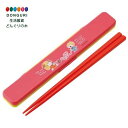【200円クーポン】 SKATER スケーター 箸 箸箱 セット 18cm 日本製 抗菌 銀イオン Ag+ 大人用 水森亜土 ABC3AG <スケーター 母の日...