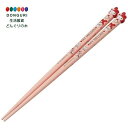 【200円クーポン】 SKATER スケーター 塗箸 21cm マスコット付 サンリオ マイメロディ AND45 <スケーター プレゼント 子供 女の子 小学生...