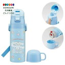 【200円クーポン】 SKATER スケーター 子供用 ステンレス 水筒 2way 直飲み 470ml コップ飲み サンリオ シナモロール ビッグリボン 女の子...
