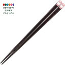 【200円クーポン】 トモコーポレーション サンライフ 箸 天然木 木製 21cm 夫婦白文鳥 米ちゃん ピンク H-05423 <トモコーポレーション プレゼント 入園祝い 入学祝い 子供 女の子 小学生 かわいい おしゃれ お返し>