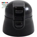 【200円クーポン】 SKATER スケーター キャップユニット SDPC4 黒 360ml用 P-SDPC4-CU-A <スケーター プレゼント 入園 入学 入園入学 入園祝い 入学祝い 入園特集 入学特集 入園準備 入学準備 保育園 幼稚園 小学校 子供 女の子 小学生 かわいい おしゃれ お返し>
