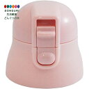 【200円クーポン】 SKATER スケーター キャップユニット SDPC4 ピンク 360ml用 P-SDPC4-CU-A <スケーター プレゼント 入学 入...