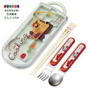 【200円クーポン】 SKATER スケーター お弁当 トリオセット 箸 スプーン フォーク 子供用 抗菌 加工 開けやすいスライド式 日本製 トミカとトム T...