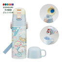 【200円クーポン】 SKATER スケーター 子供用 ステンレス 水筒 2way 直飲み 470ml コップ飲み 430ml すみっコぐらし しろくまふるさと...