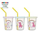 【200円クーポン】 SKATER スケーター ストロー付 タンブラー 3個セット 230ml 日本製 リトルユニコーン 女の子 SIH2ST-A <スケーター プレゼント 入学準備 運動会 保育園 幼稚園 小学校 子供 女の子 小学生 ランチボックス かわいい おしゃれ お返し キッズ グッズ>