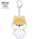 【200円クーポン】 SKATER スケーター アクリル キーホルダー アクキー ぱぷぱぷぱぴー SHIBA 柴 犬 ZAKH2-A <スケーター イヌ プレゼント 入園祝い 入学祝い 小学校 子供 女の子 小学生 かわいい おしゃれ お返し>