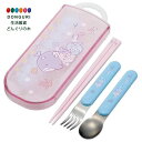 【200円クーポン】 SKATER スケーター 子供用 お弁当 トリオセット 箸 スプーン フォーク キッズ カトラリー 抗菌 加工 開けやすいスライド式 日本...