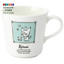 【200円クーポン】 SKATER スケーター マグ カップ 大 290ml 食洗機対応 NARUMI ボーンチャイナ 鳴海製陶 日本製 サンリオ クロミ ドロ...