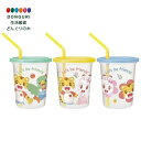 【200円クーポン】 SKATER スケーター ストロー付き タンブラー 3個セット 320ml 日本製 しまじろう 23 SIH3ST-A <スケーター プレゼント 入園準備 入学準備 保育園 幼稚園 小学校 子供 女の子 小学生 かわいい おしゃれ お返し>
