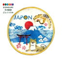 【200円クーポン】 トモコーポレーション Tomo Corporation カピスラウンドトレイ JAPON <トモコーポレーション プレゼント 入園祝い 入...