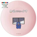 【200円クーポン】 SKATER スケーター メラミン プレート 20cm お皿 皿 冬眠できないクマ MPL20P-A <スケーター プレゼント 子供 女の子 かわいい おしゃれ お返し>