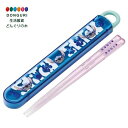 【200円クーポン】 SKATER スケーター 子供用 箸 箸箱セット 16.5cm 弁当用 抗菌加工 開けやすい スライド式 日本製 ディズニー リロ&スティ...