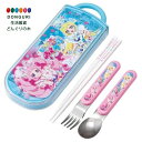 【200円クーポン】 SKATER スケーター 弁当用箸 子供用 トリオセット 箸 スプーン フォーク 16.5cm ひみつのアイプリ 女の子 TACC2-A <スケーター プレゼント 保育園 幼稚園 小学校 子供 女の子 小学生 カトラリーセット セット かわいい おしゃれ お返し キャラ弁グッズ>