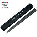 【200円クーポン】 SKATER スケーター 箸 21cm 箸箱 セット 抗菌 大人用 シースルー ブラック ABC45AG-A <スケーター プレゼント 保育園 幼稚園 小学校 子供 女の子 小学生 お弁当箱 ランチボックス カトラリーセット かわいい おしゃれ お返し>
