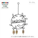 【200円クーポン】 トモコーポレーション ウェルカムベル サークル 約27cm×TH50cm <トモコーポレーション プレゼント 入園祝い 入学祝い かわいい...