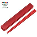 【200円クーポン】 SKATER スケーター 箸 箸箱 セット チェリーレッド 18cm 抗菌 大人用 日本製 ABC3AG-A <スケーター プレゼント 入園祝い 入学祝い 保育園 幼稚園 小学校 子供 女の子 小学生 カトラリーセット かわいい おしゃれ お返し>