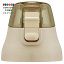 【200円クーポン】 SKATER スケーター 交換用 パーツ キャップユニット KSDC10S専用 クリアベージュ P-KSDC10S-CU-A <スケーター...