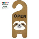 【200円クーポン】 トモコーポレーション ドアタグ ナマケモノ 約10cm×24.5cm <トモコーポレーション プレゼント 入園祝い 入学祝い かわいい お...