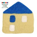 【200円クーポン】 トモコーポレーション フェルト コースター おうち ベージュ 9×10 65067026 <トモコーポレーション プレゼント 入園祝い 入...