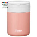 【200円クーポン】 SKATER スケーター 保温 保冷 スープジャー 300ml 折りたたみハンドル付 抗菌 テラコッタオレンジ LJFO3AG <スケータ...