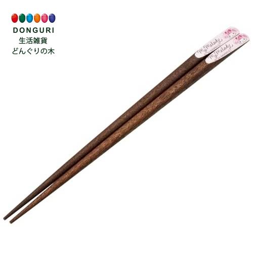 【200円クーポン】 SKATER スケーター 天削 箸 21cm 木製 サンリオ マイメロディ 水彩コスメ ANNTS4-A ＜スケーター プレゼント 子供 女の子 小学生 かわいい おしゃれ お返し＞