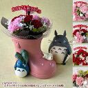 となりのトトロ グッズ ジオラマボックス&母の日造花アレンジセット(メイの長靴) スタジオジブリ ジブリ ととろ 造花カーネーション