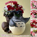 ジブリ グッズ となりのトトロ ジオラマボックス&母の日造花アレンジセット(どすーん!びっくり!) ジブリ グッズ ととろ サマーギフト ジブリサマー カーネー...