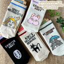 メール便OK ジブリ グッズ 24AW ジブリキャラクター 靴下(ソックス) クルー丈 アメリブ 23-25cm(全5柄・選択式) 大人用サイズ スタジオジブリ ギフト レディース じぶり ととろ トトロ ジジ カオナシ 坊ネズミ ヒン キャラクター靴下